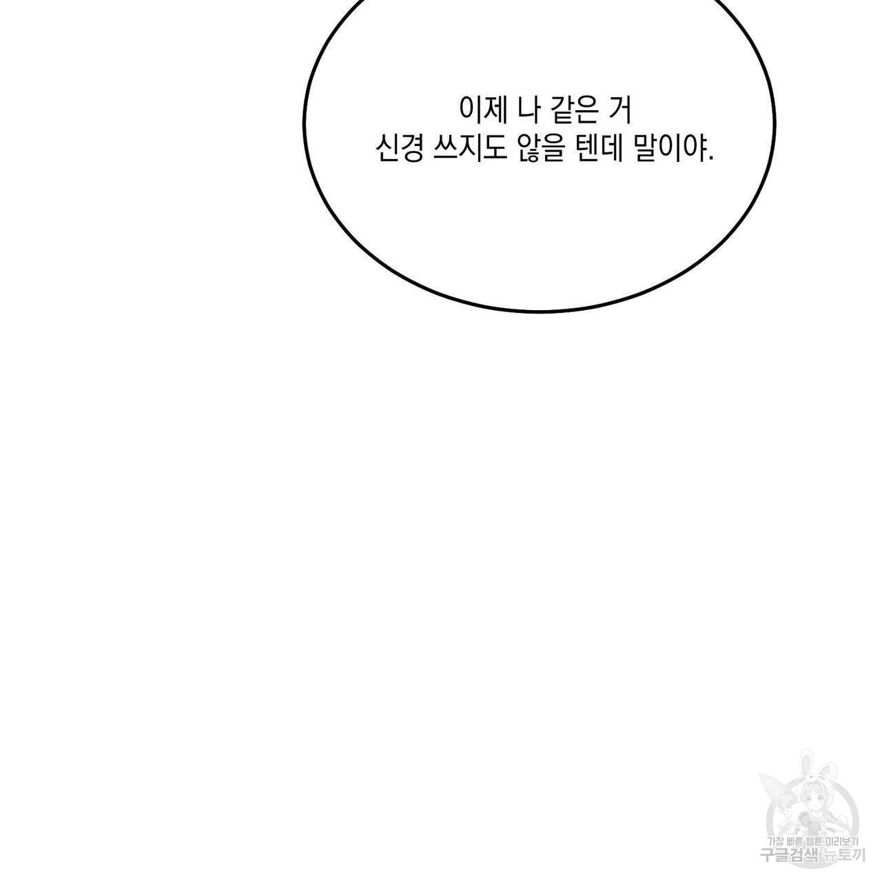 나의 주인 59화 - 웹툰 이미지 91