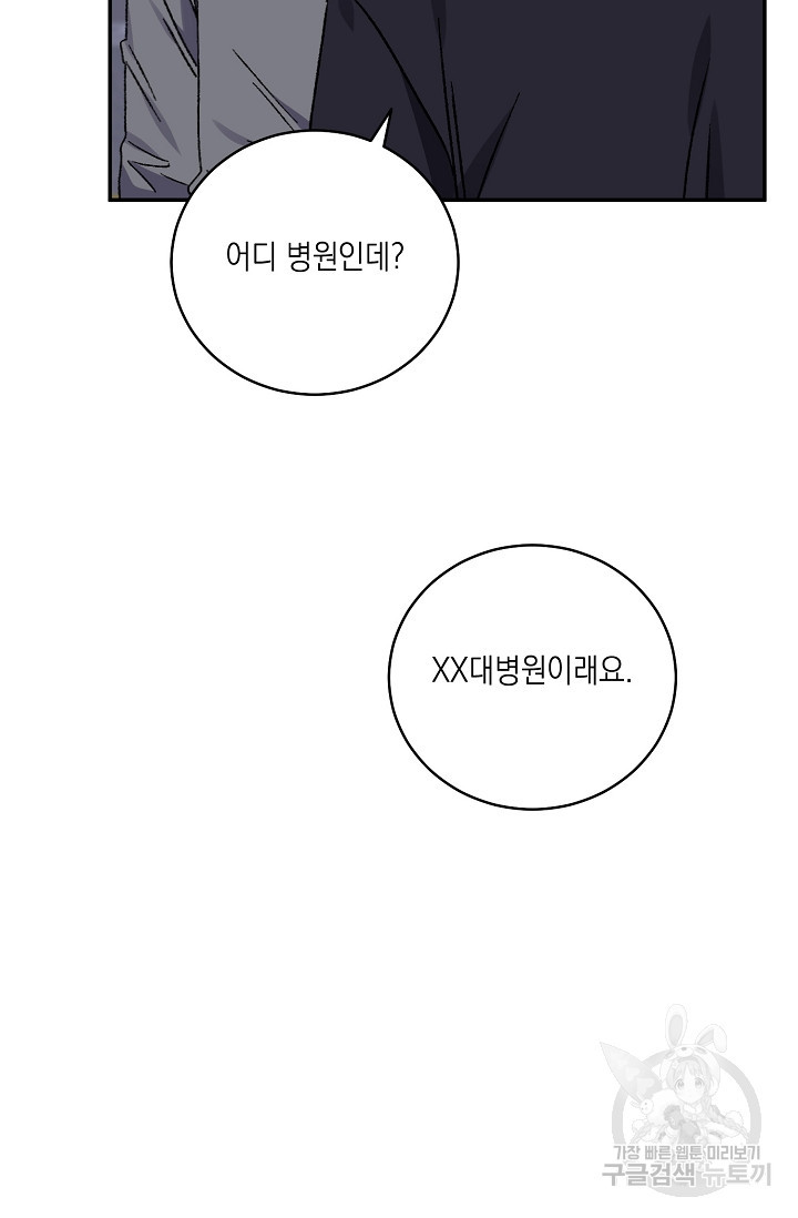 러브 징크스 69화 - 웹툰 이미지 10