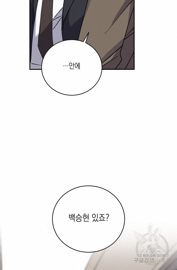 러브 징크스 69화 - 웹툰 이미지 30