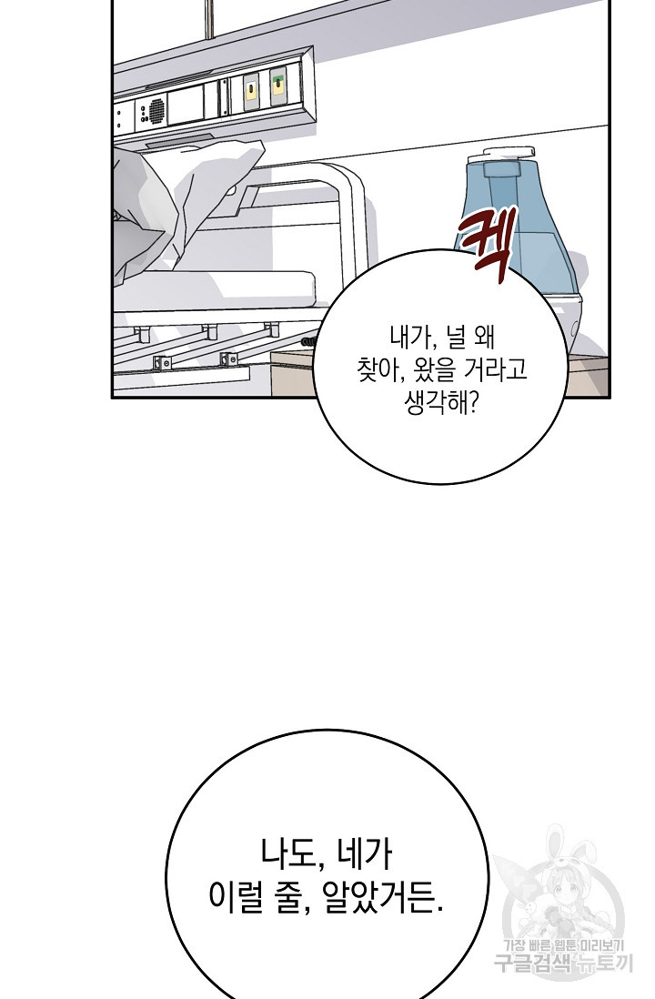 러브 징크스 69화 - 웹툰 이미지 56