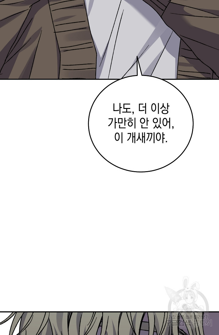 러브 징크스 69화 - 웹툰 이미지 58