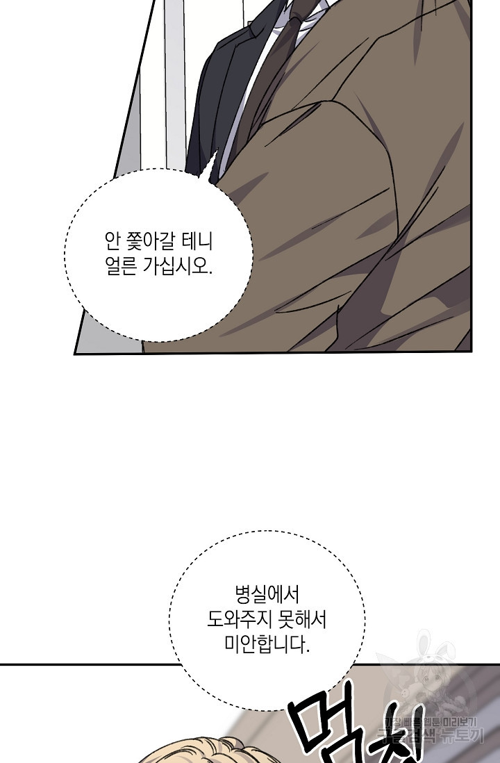 러브 징크스 69화 - 웹툰 이미지 62