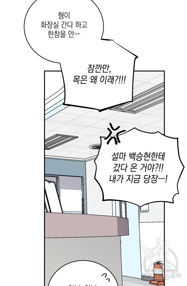 러브 징크스 69화 - 웹툰 이미지 72