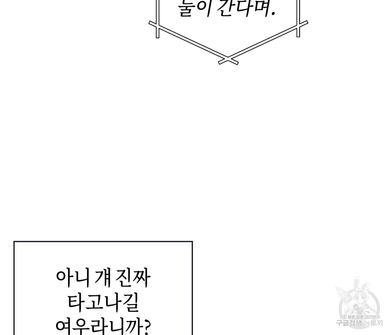 꿈자리가 이상한데요?! 71화 - 웹툰 이미지 3