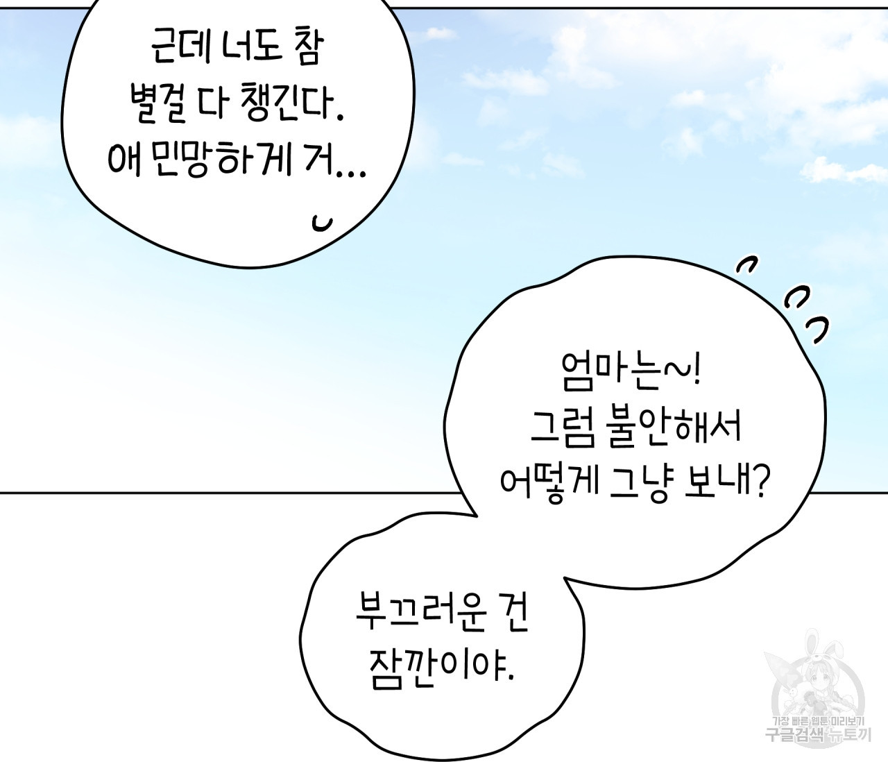 꿈자리가 이상한데요?! 71화 - 웹툰 이미지 29