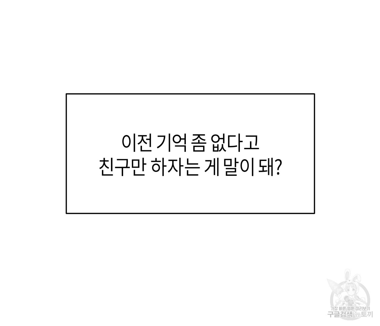 꿈자리가 이상한데요?! 71화 - 웹툰 이미지 105