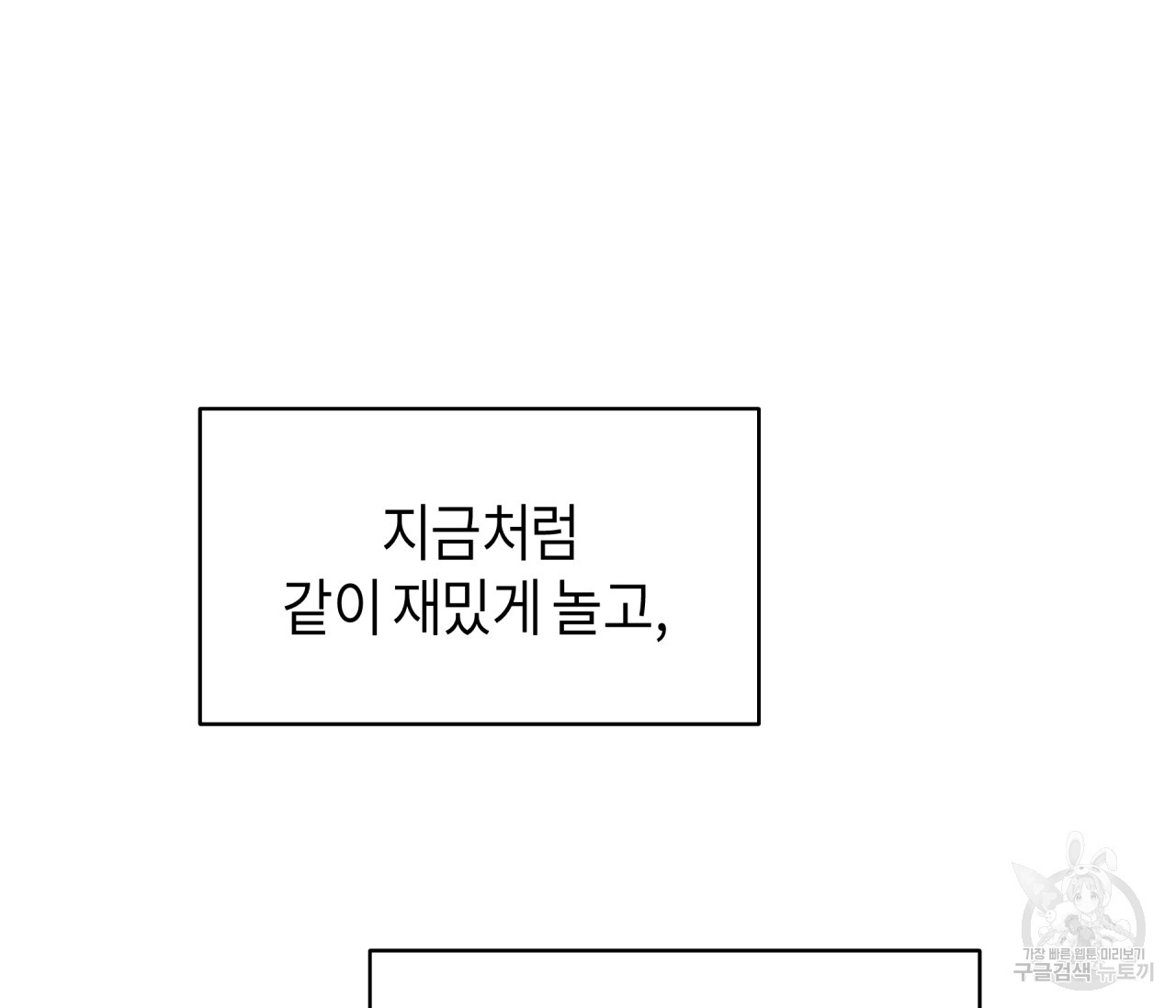 꿈자리가 이상한데요?! 71화 - 웹툰 이미지 113