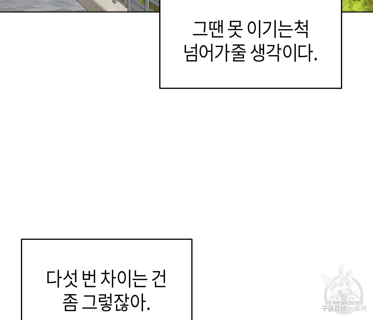 꿈자리가 이상한데요?! 71화 - 웹툰 이미지 124