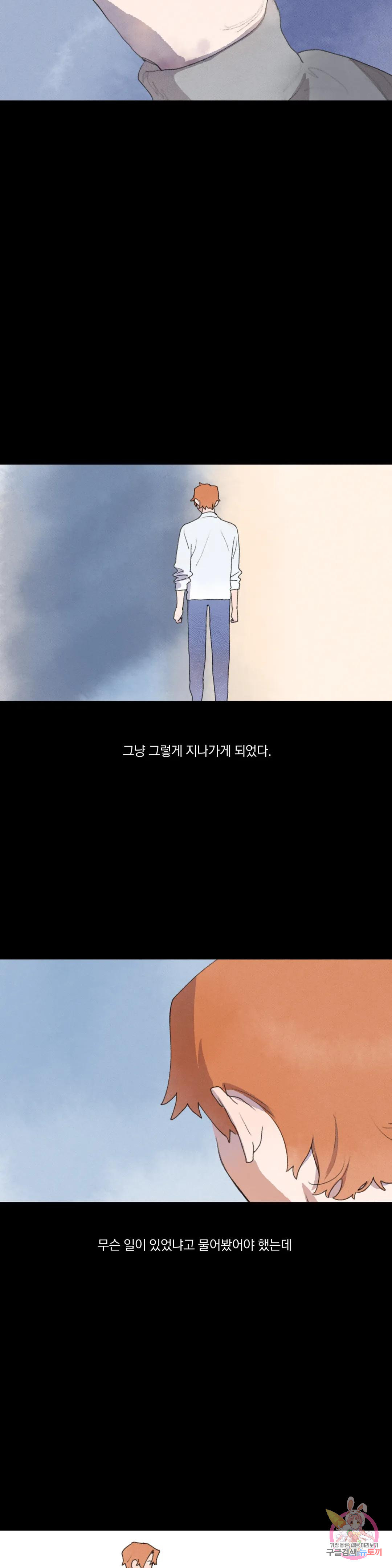 첫걸음을 내딛는 방법 57화 - 웹툰 이미지 5