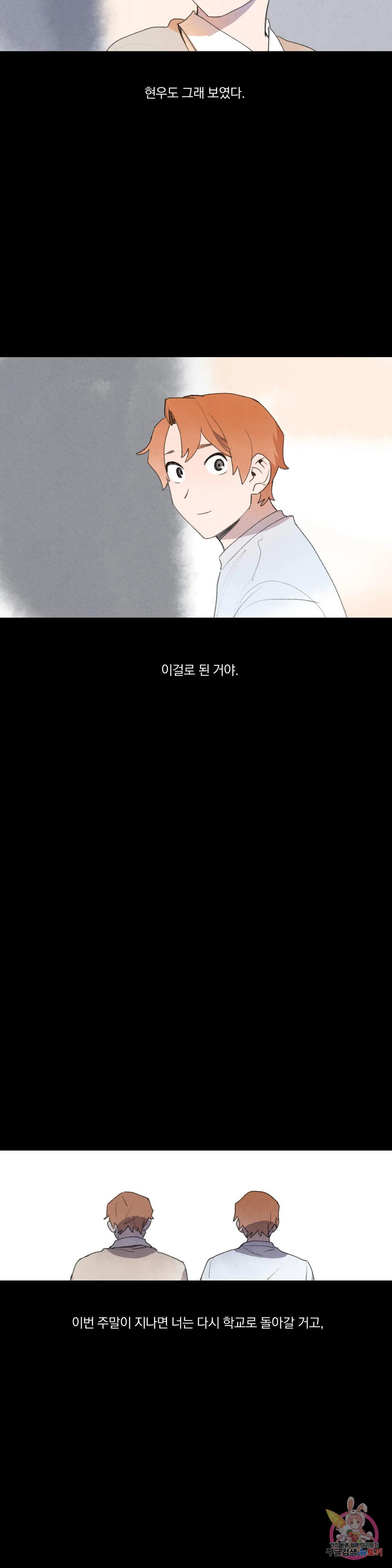 첫걸음을 내딛는 방법 57화 - 웹툰 이미지 11