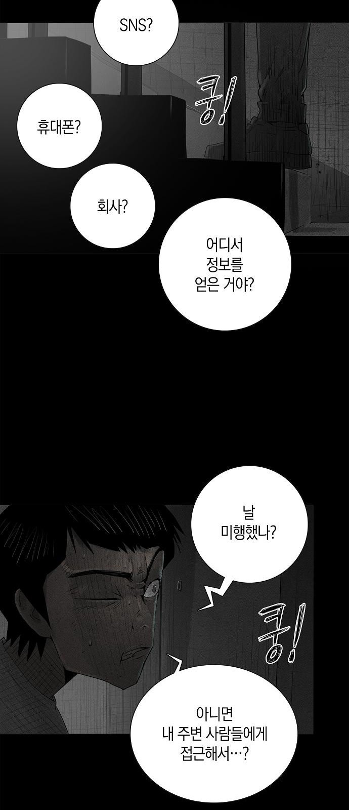 개인정보 제공에 동의하십니까? 프롤로그 - 웹툰 이미지 5