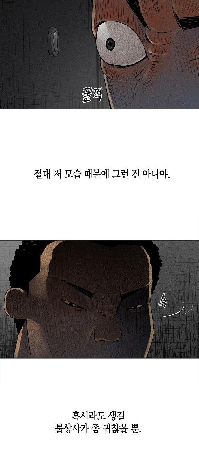 개인정보 제공에 동의하십니까? 1화 - 웹툰 이미지 9