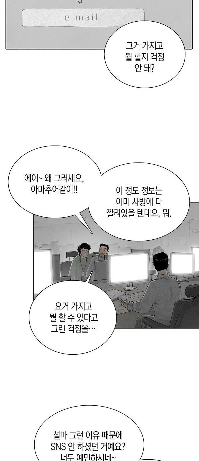 개인정보 제공에 동의하십니까? 1화 - 웹툰 이미지 28