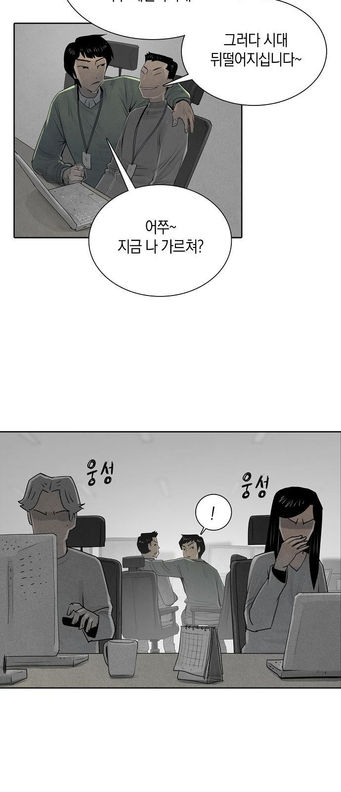 개인정보 제공에 동의하십니까? 1화 - 웹툰 이미지 29