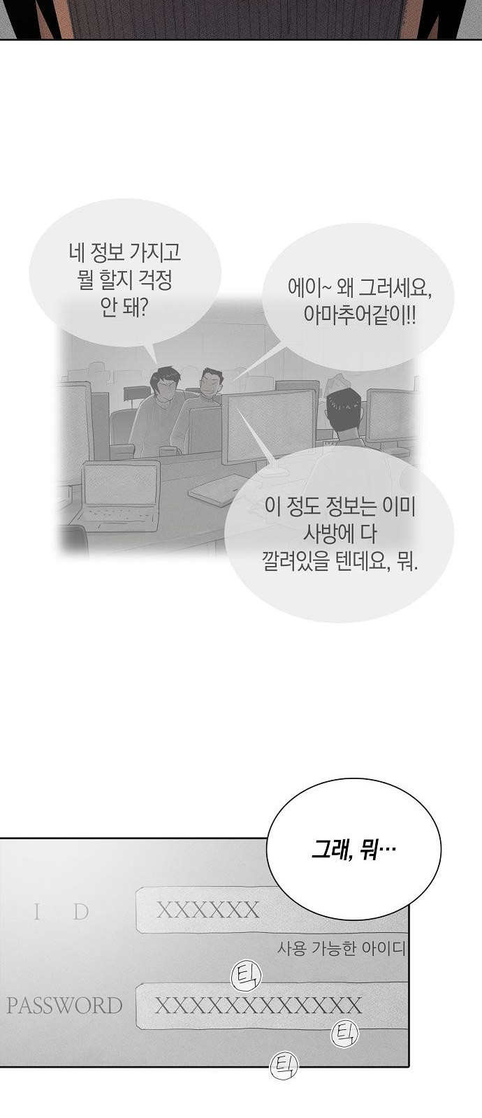 개인정보 제공에 동의하십니까? 1화 - 웹툰 이미지 49