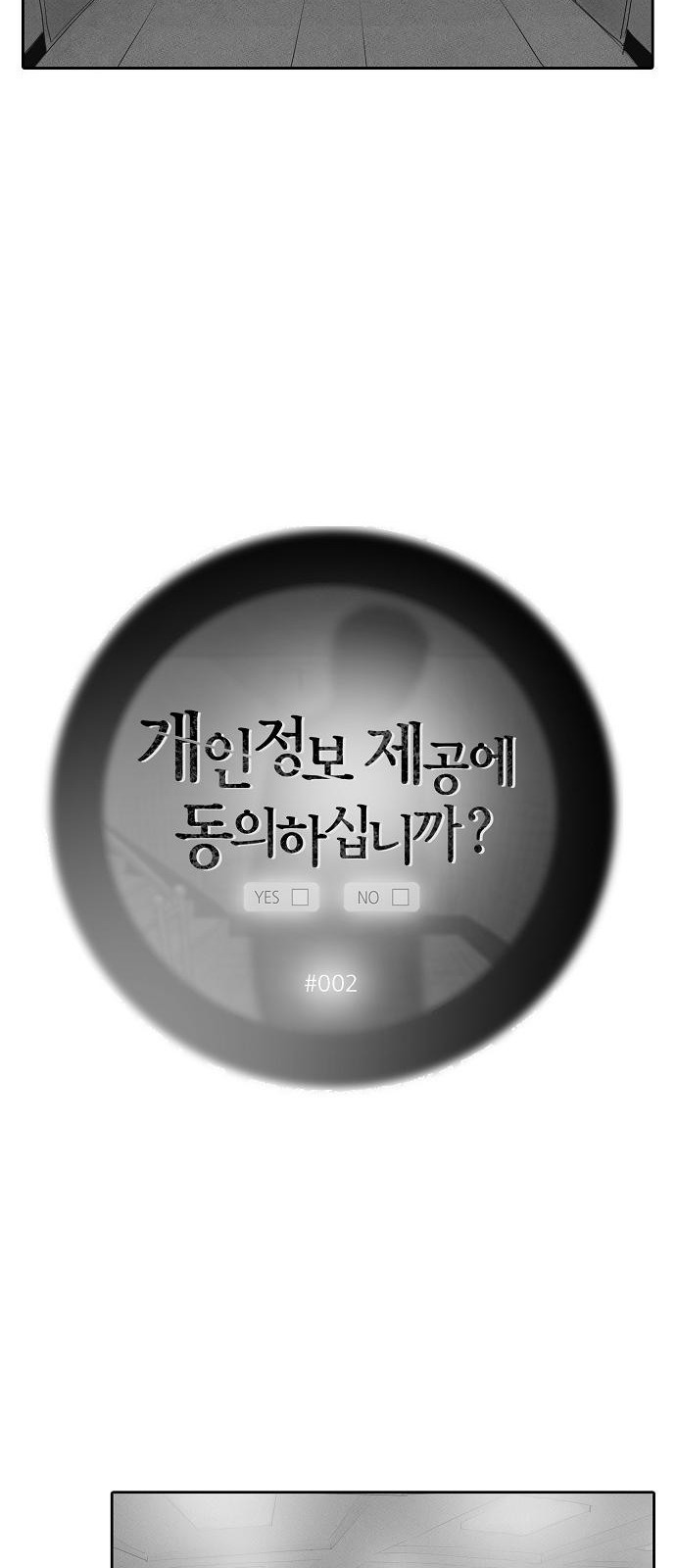 개인정보 제공에 동의하십니까? 2화 - 웹툰 이미지 16