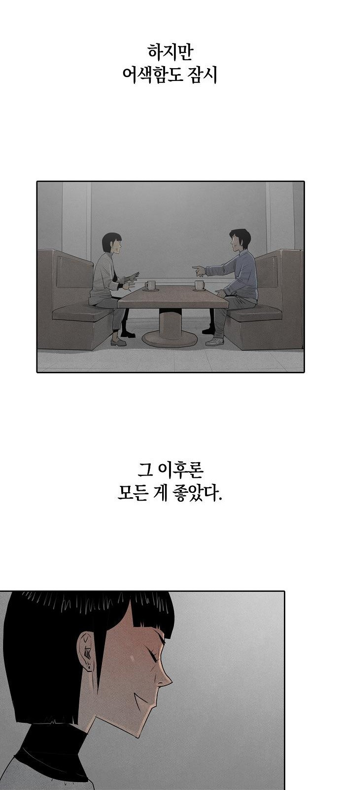 개인정보 제공에 동의하십니까? 2화 - 웹툰 이미지 22