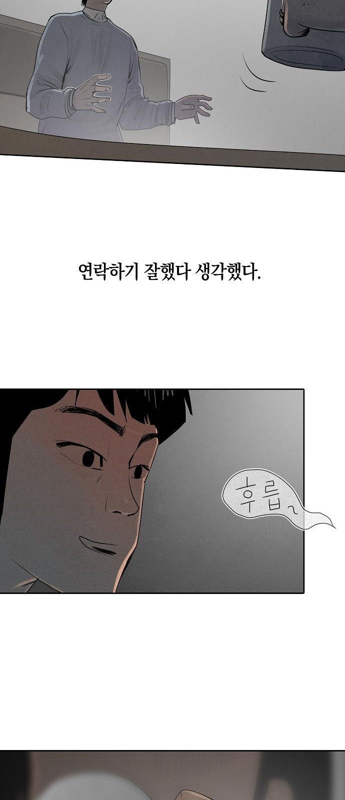 개인정보 제공에 동의하십니까? 2화 - 웹툰 이미지 24