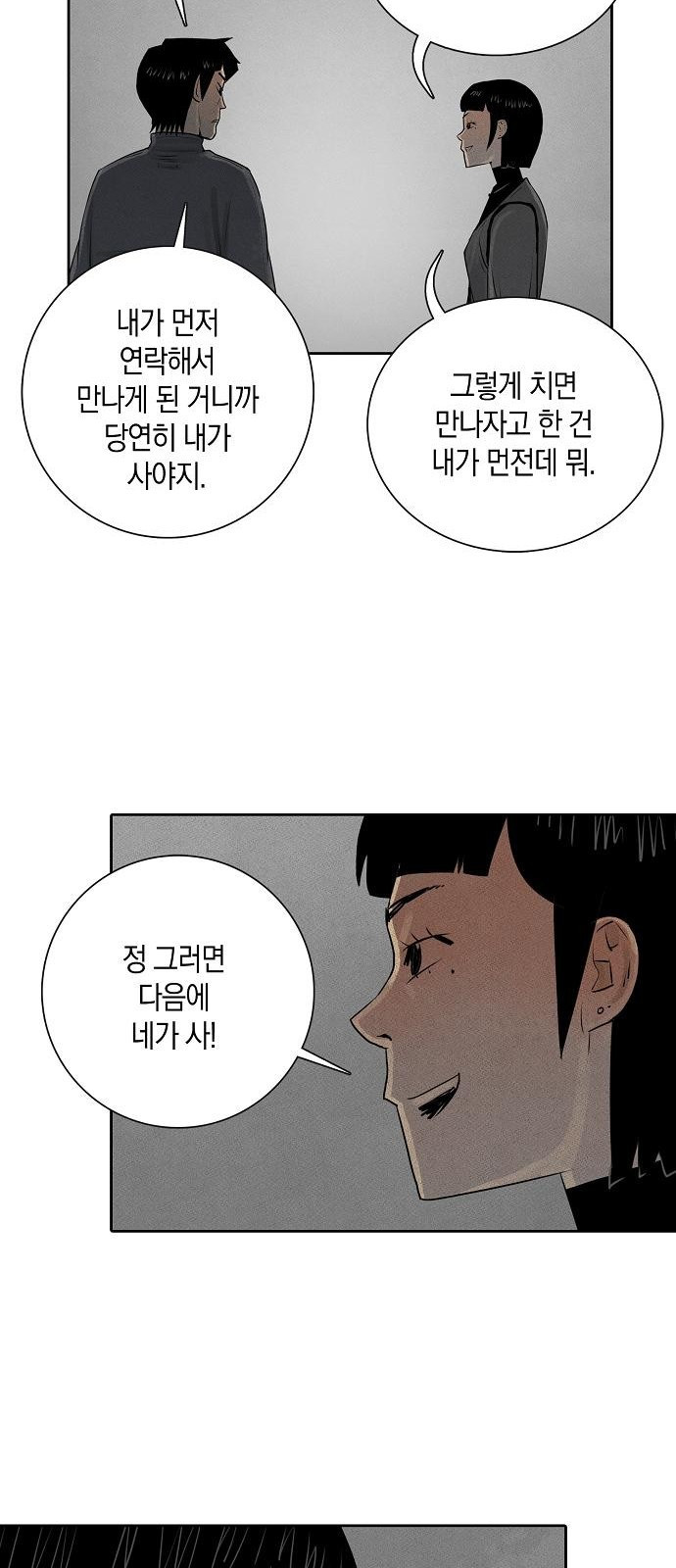 개인정보 제공에 동의하십니까? 2화 - 웹툰 이미지 38