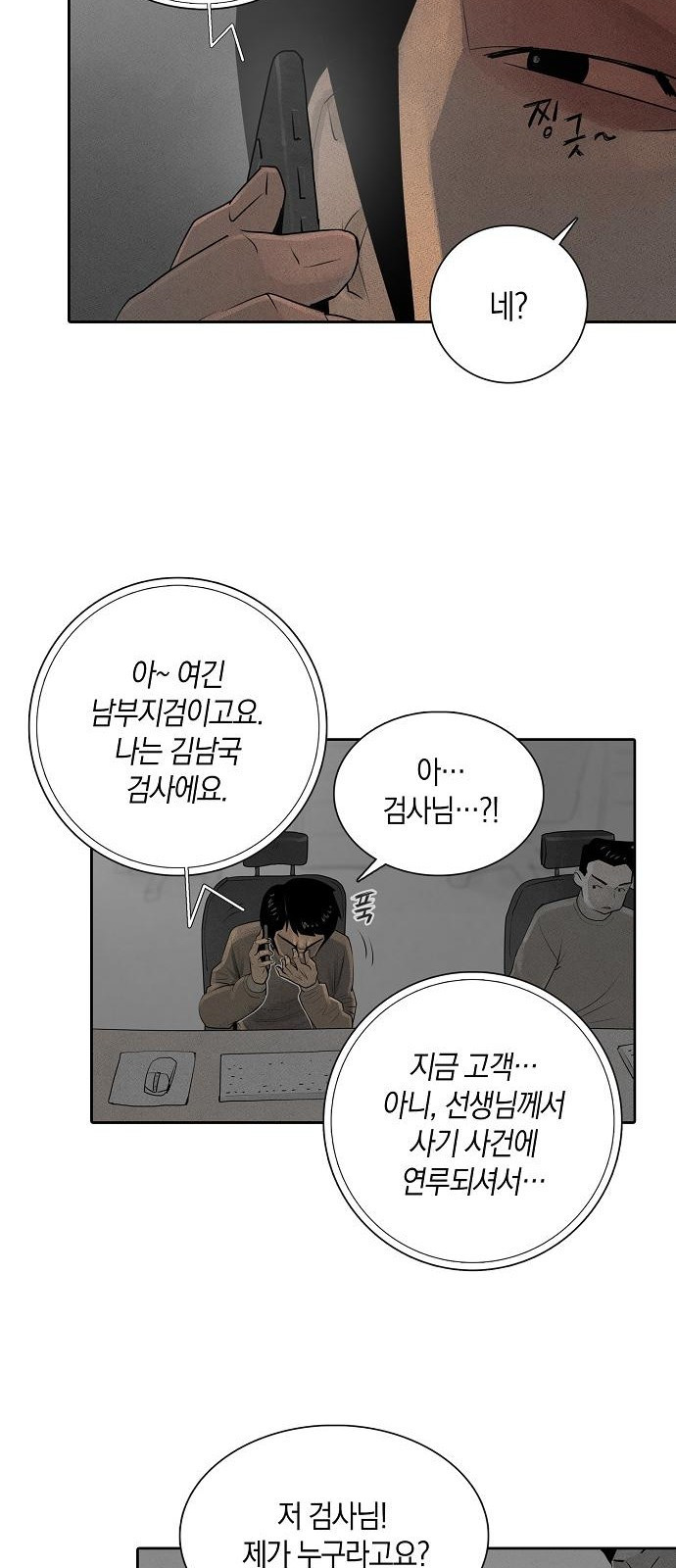 개인정보 제공에 동의하십니까? 3화 - 웹툰 이미지 28