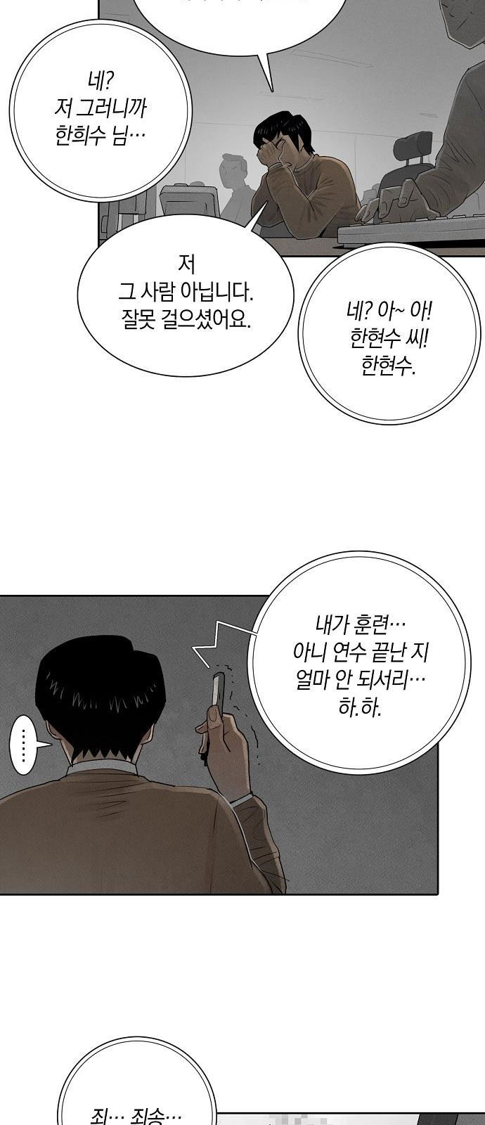 개인정보 제공에 동의하십니까? 3화 - 웹툰 이미지 29