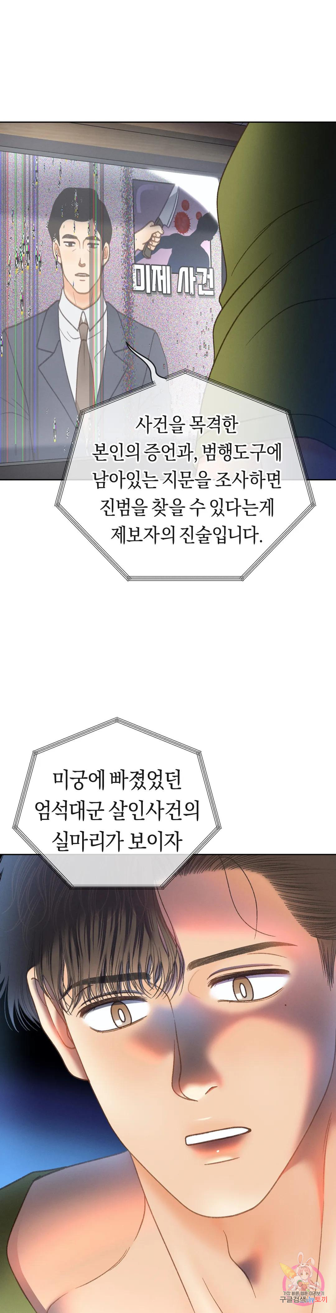 아네모네 극장 53화 - 웹툰 이미지 36