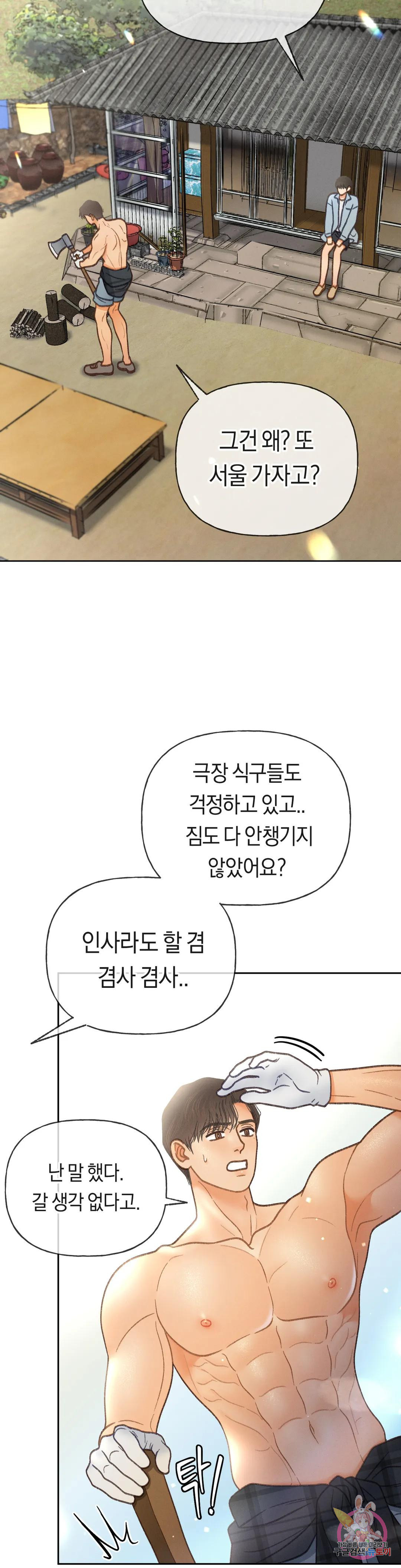 아네모네 극장 54화 - 웹툰 이미지 2