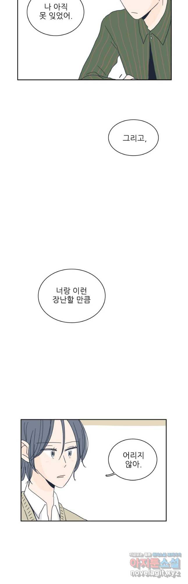 너도 나랑 28화 - 웹툰 이미지 4