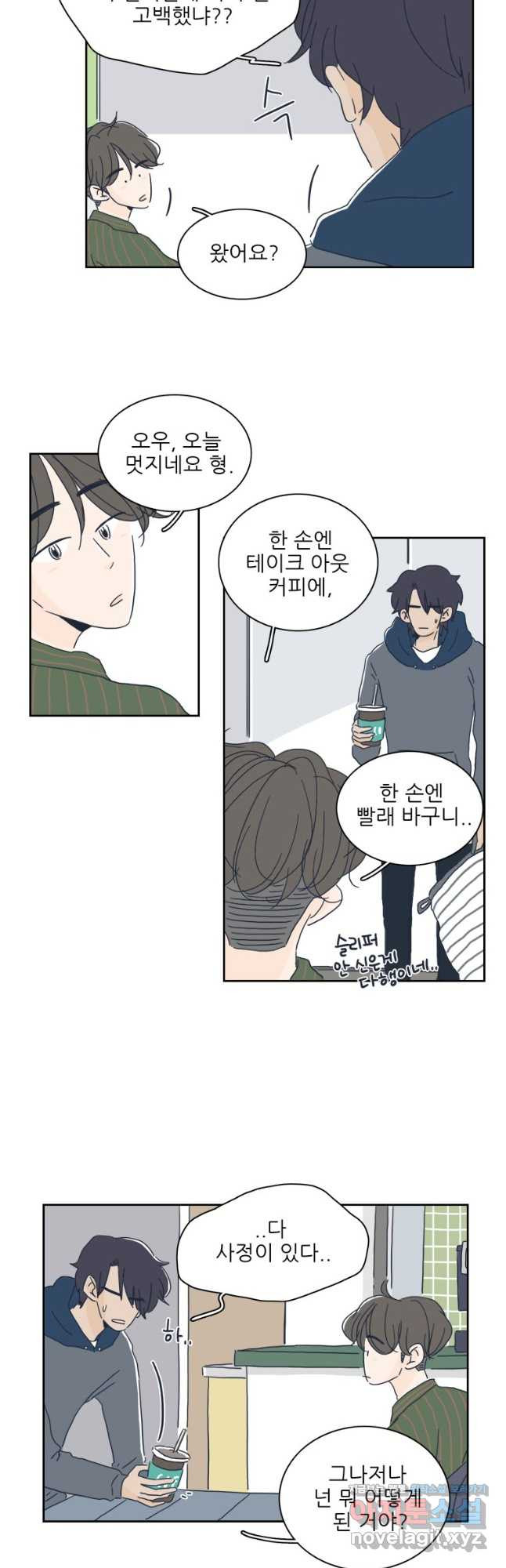 너도 나랑 28화 - 웹툰 이미지 10