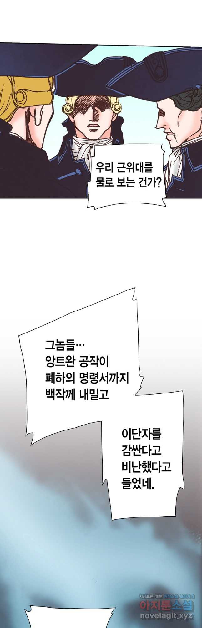 에뷔오네 135화 - 웹툰 이미지 5