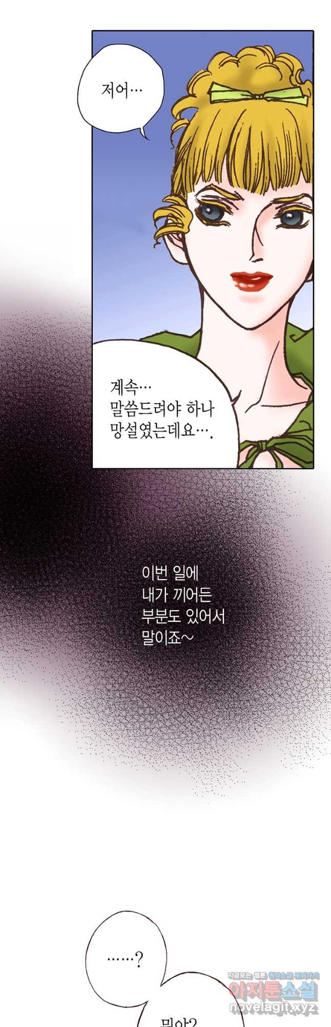 에뷔오네 135화 - 웹툰 이미지 37