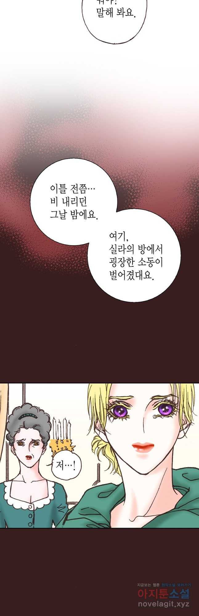 에뷔오네 135화 - 웹툰 이미지 38