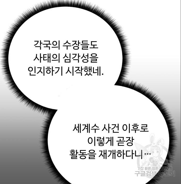 던전 씹어먹는 아티팩트 113화 - 웹툰 이미지 15