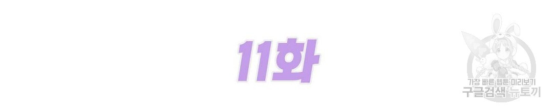 음란한 노예계약 11화 - 웹툰 이미지 2