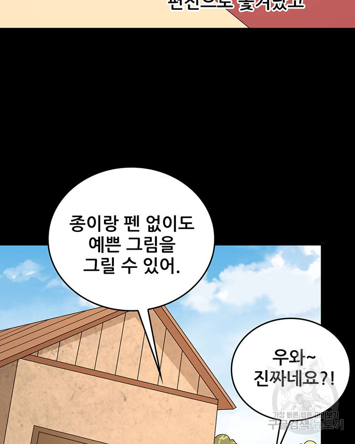 오늘부터 성주 345화 - 웹툰 이미지 6