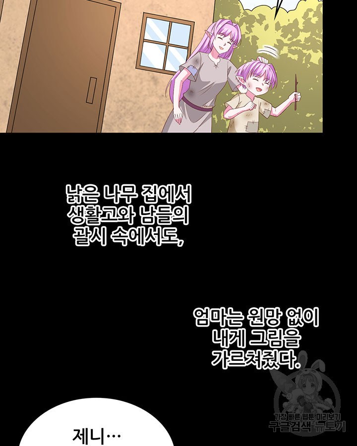 오늘부터 성주 345화 - 웹툰 이미지 7