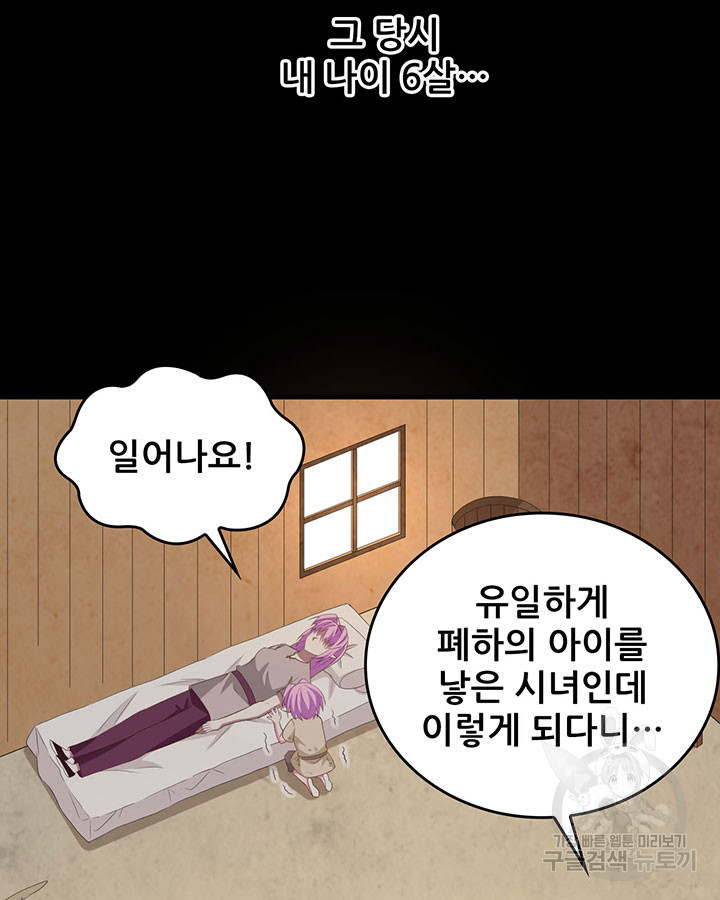 오늘부터 성주 345화 - 웹툰 이미지 9