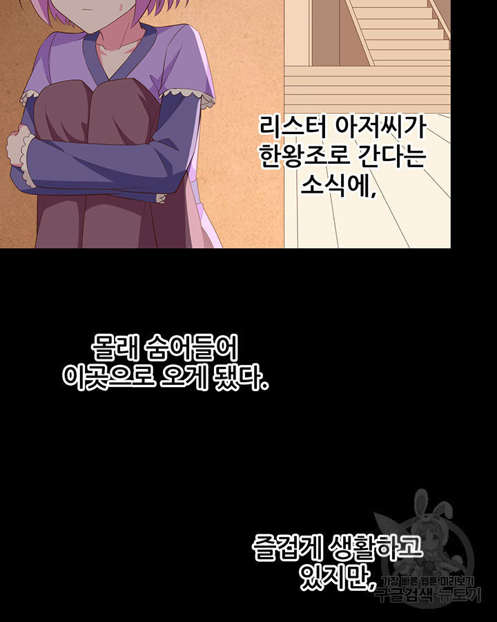 오늘부터 성주 345화 - 웹툰 이미지 22