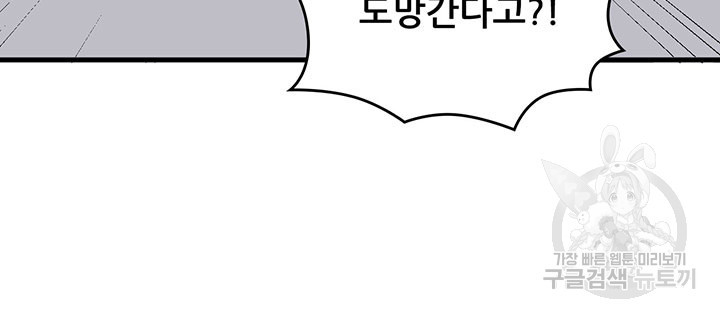 오늘부터 성주 346화 - 웹툰 이미지 55