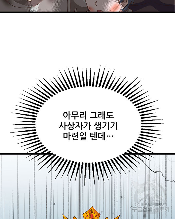 오늘부터 성주 346화 - 웹툰 이미지 62