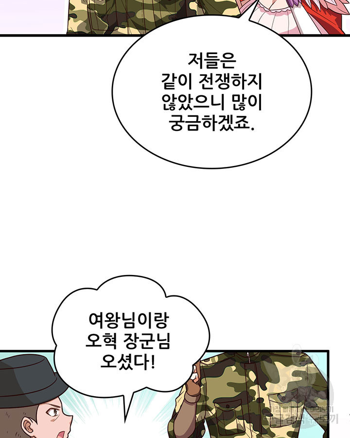 오늘부터 성주 347화 - 웹툰 이미지 8