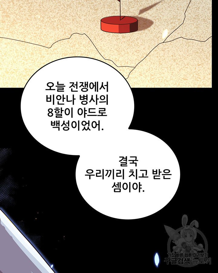 오늘부터 성주 347화 - 웹툰 이미지 53