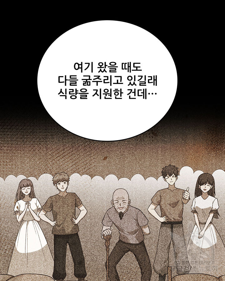 오늘부터 성주 347화 - 웹툰 이미지 56