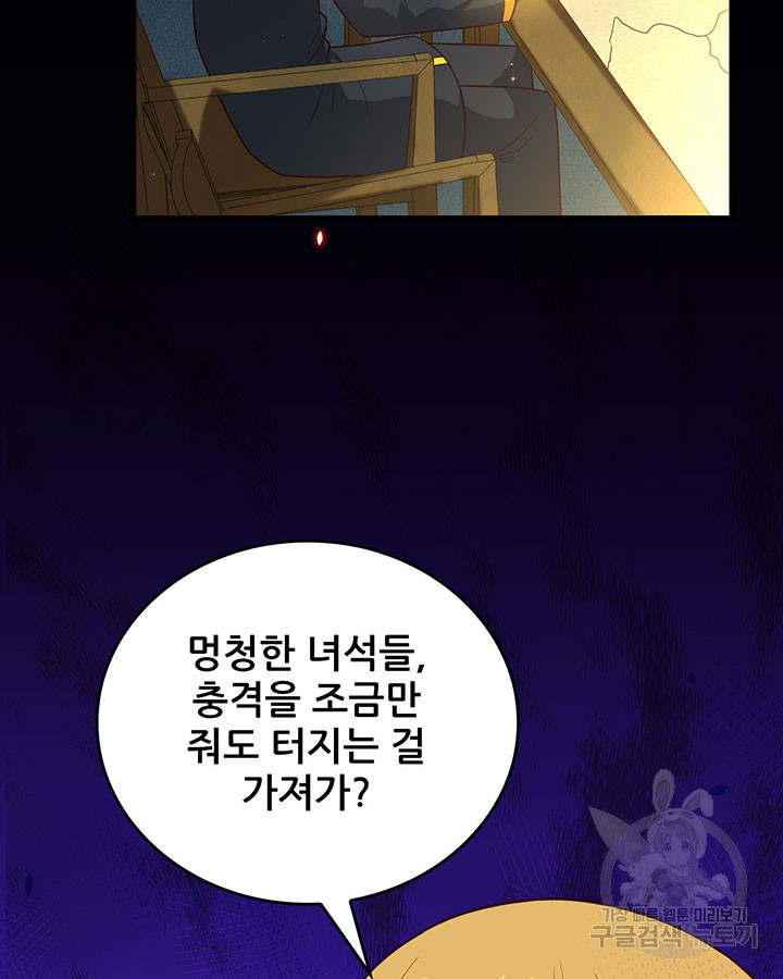 오늘부터 성주 347화 - 웹툰 이미지 66