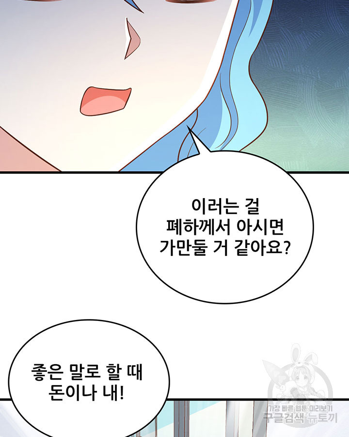 오늘부터 성주 349화 - 웹툰 이미지 59