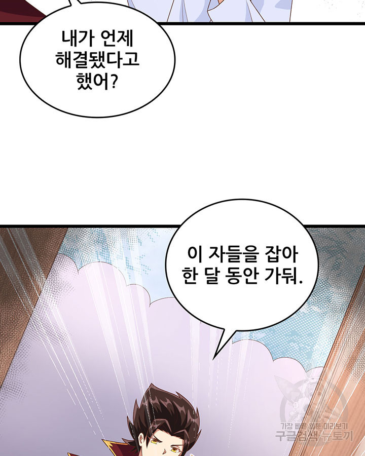 오늘부터 성주 350화 - 웹툰 이미지 50