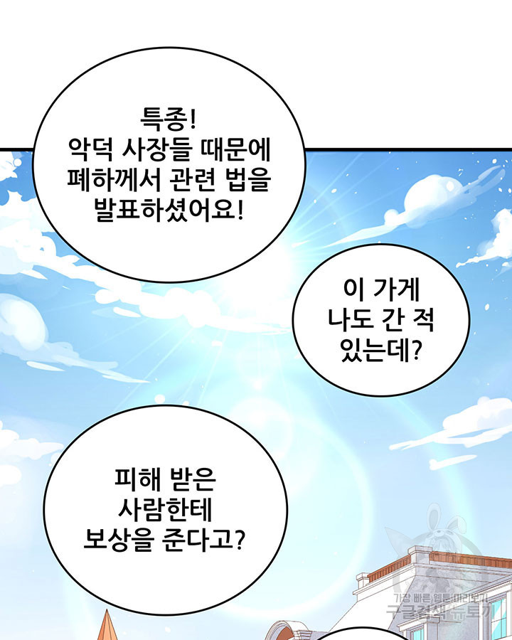 오늘부터 성주 351화 - 웹툰 이미지 5