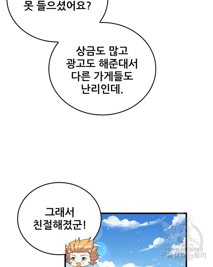 오늘부터 성주 351화 - 웹툰 이미지 17