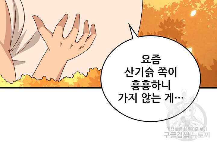 오늘부터 성주 351화 - 웹툰 이미지 56