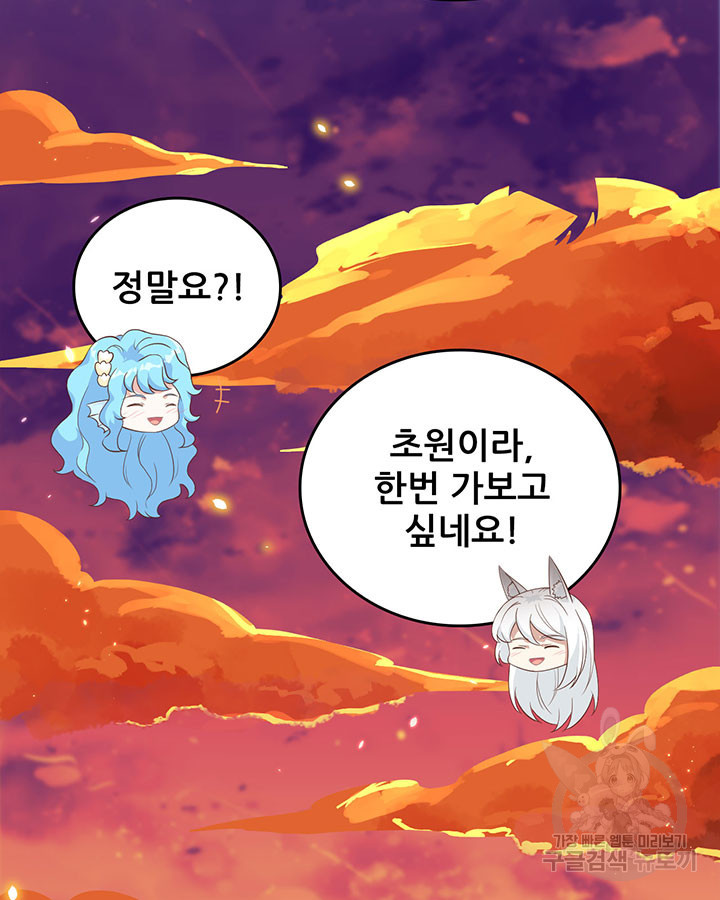 오늘부터 성주 352화 - 웹툰 이미지 35